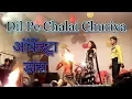 Download Lagu tune milke rakibo sang mere | dil pe chalai churiya | Arkestra Dance Program | Hindi orchestra