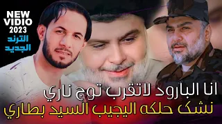 نشك حلكه اليجيب السيد بطاري كريم السلطاني يقائدنا وزعيم الكرة الارضية 2023 