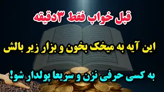 آیه عجیب و راز فراموش شده قرآن که درهای ثروت و رزق بی حساب را در کائنات خدا باز می کنه  آیه عجیب و راز فراموش شده قرآن که درهای ثروت و رزق بی حساب را در کائنات خدا باز می کنه