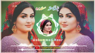 وزيرستانې لهجه پورا سندره پشتو سندره پورا ي راسره واورې ـــ 