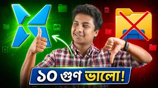 Windows file explorer is Trash compared to this one! - ওভার পাওয়ার্ড ফাইল ম্যানেজার!