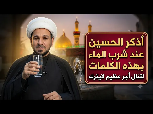 ⁣أذكر الحسين (عليه السلام ) بهذه الكلمات البسيطة لتنال أجر عظيم عند الله تعالى