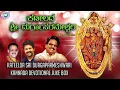 Download Lagu Kateelda Sri Durgaparmeshwari || JUKE BOX || S.P.Balasubramaniam, Madhu Balakrishnan || Tulu