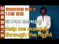Download Lagu Help me make it through the night- 헬프미 메이크잇 쓰루 더 나잇 #가사해석 #번역 #한글발음 #팝송배우기 [마이클팝송교실]
