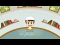 Download Lagu Surah Al Lail   92   Quran for Kids   Learn Quran for Children
