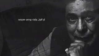 عيب اقول على نفسي احترت محمد منير يا حمام ستوري حزين 