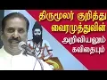 Lagu vairamuthu speech | vairamuthu speech about tirumular | tamil news | tamil news today redpix