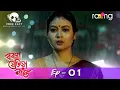 Download Lagu Boroxa Jetiya Naame - বৰষা যেতিয়া নামে | 01st Feb 2021 | Episode No 01