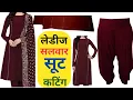 Download Lagu घर पर सलवार सूट की कटिंग करें आसान तरीके से | ladies salwar suit cutting | tailor boutique