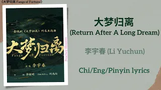  return after a long dream li yuchun fangs of fortune chi eng pinyin lyrics