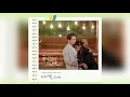나의 별 (Dear My Star) - Dinner Mate OST Part 3