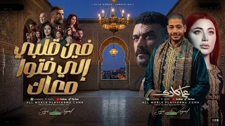 فين قلبي الي ختوا معاك   زيزو السيد        كوكتيل روقان لعشاق الحظ والحظيظه   ترند تيك توك دندنها