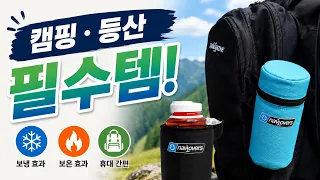 보온보냉/보온케이스,보냉케이스,물병케이스/🚶 캠핑·등산 추천! 물병 보온 보냉 케이스💧 1L 물병 전용 인슐레이트 케이스🌞 사계절 필수!/베스트003