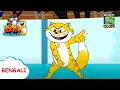 Download Lagu হানি রেপার | Honey Bunny Ka Jholmaal | Full Episode in Bengali | Videos for kids