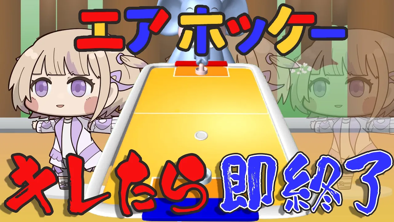 【エアホッケー】キレたら即終了【轟はじめ/ReGLOSS】#hololivedev_is