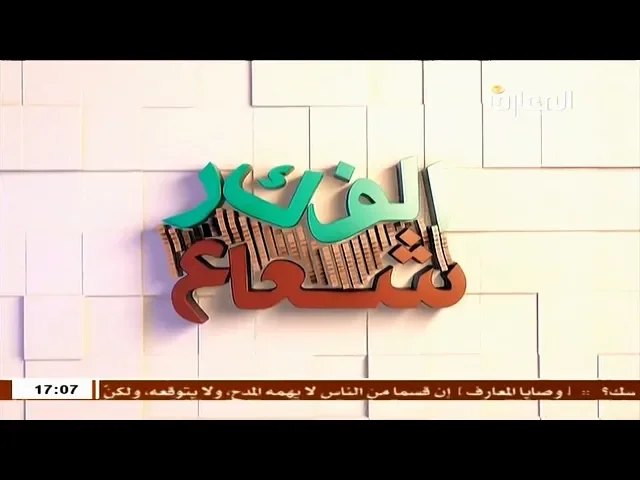 ⁣الإسلام والعولمة الغربية (1) السيد حسين الحكيم