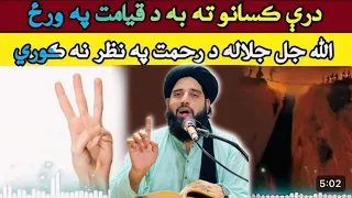 قیمتی بیان مولانا محمد اکبر حقانی Molana Muhammad Akbar Haqqani Poshto Bayan 