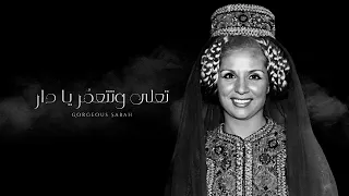 صباح   تعلى وتتعم ر يا دار   جودة عالية دندنها