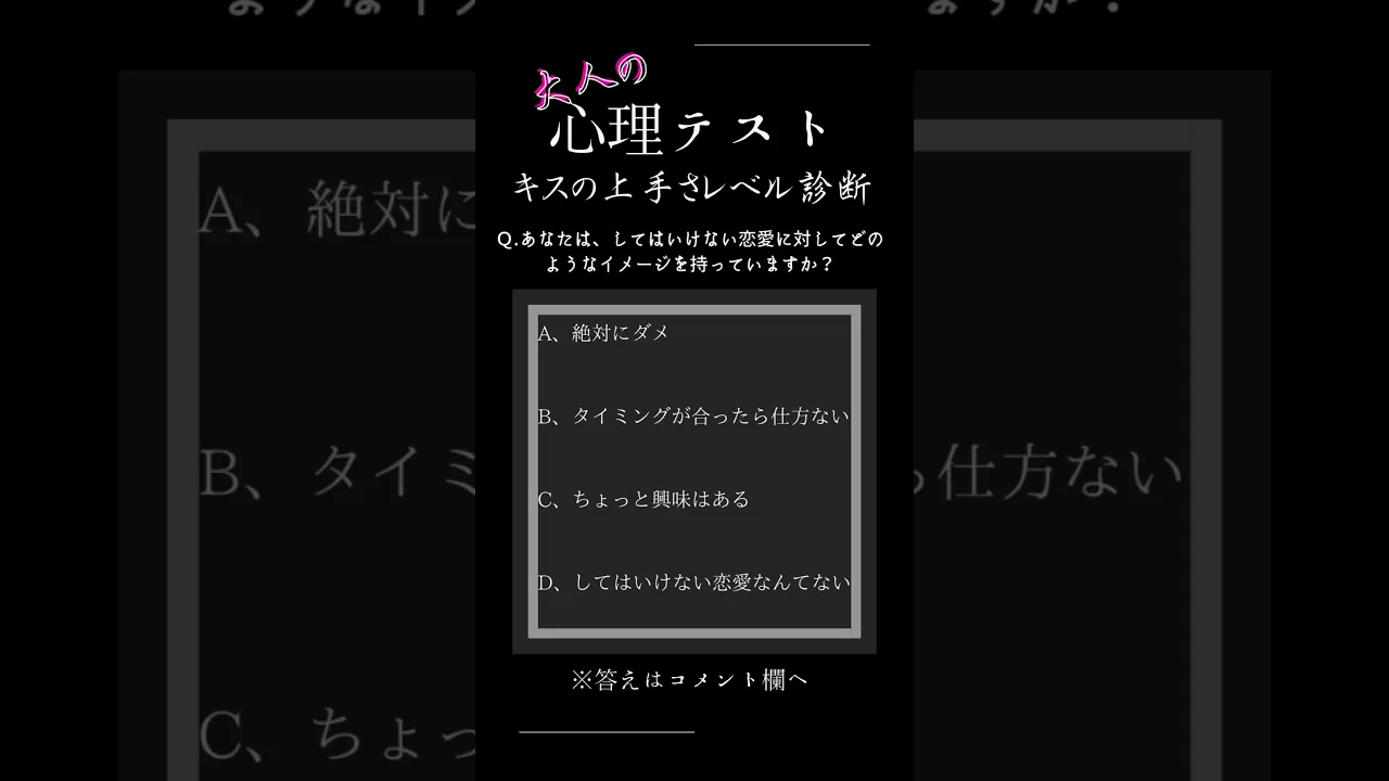 あなたの本性がバレちゃうかも？ちょっと際どい恋愛心理テスト