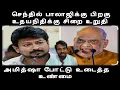 Download Lagu செந்தில் பாலாஜிக்கு பிறகு உதயநிதிக்கு சிறை உறுதி அமைச்சா வெளியிட்ட அதிரடி உண்மைகள் 