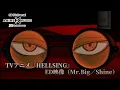 TVアニメ「HELLSING」 ED映像 (MR. BIG／Shine ）【NBCユニバーサルAnime✕Music30周年記念OP/ED毎日投稿企画】