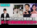 少女時代要結婚了？Tiffany與演員卞約漢以結婚為前提交往中 韓網反應｜DenQ