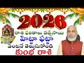 Download Lagu కుంభ రాశి 2026 రాశి ఫలితాలు వచ్చేసాయి హిట్టా ఫట్టా వెంటనే తెలుసుకోండి