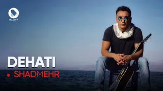 شادمهر عقیلی دهاتی Shadmehr Aghili Dehati آلبوم دهاتی Shadmehr Aghili 