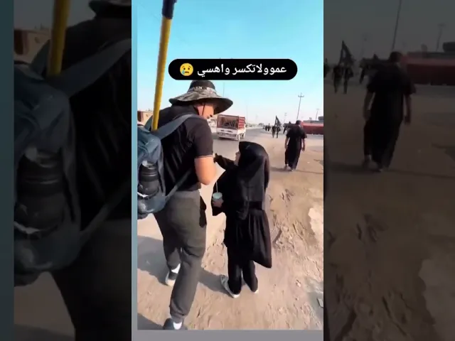 عمو لاتكسر واهسي 😢💔