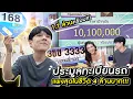 Download Lagu ประมูลทะเบียนรถ แพงสุดในชีวิต 4 ล้านบาท!!!