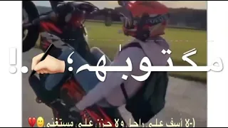 نهايتي دي قصه مكتوبه حالات واتس دندنها