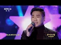 文章演唱《三百六十五里路》 致敬经典 愈久弥香！[合唱先锋] | 中国音乐电视 Music TV