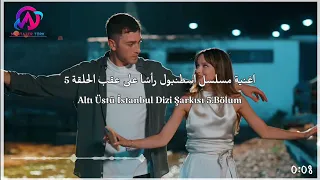 اغنية صادو وألينا من مسلسل اسطنبول رأس ا على عقب الحلقة   مترجمة                                    دندنها