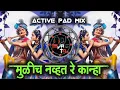 Download Lagu Mulich Navt Re kanha | Active Pad MiX | Dj Tejas TD