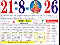 21 August 2026 - Tamil Daily Calendar