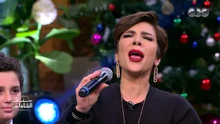 معكم منى الشاذلي     عائلة فنية بامتياز    أصالة غنت مع أولادها وأصواتهم طلعت مفاجأة    دندنها