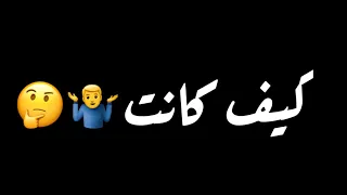 اغنية كيف كانت وكيف صارت ترند تيك توك كرومات شاشة سوداء من دون حقوق نشر جاهزة للتصميم2025 