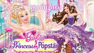 barbie princess and the popstar tamil dubbed animation movie