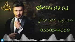 زفة ماجد المهندس 2020 ليلة بانفاسك بدون اسماء 