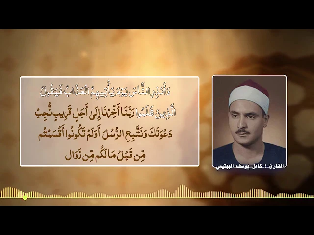 ⁣القارئ | كامل يوسف البهتيمي