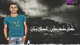 مهرجان اتحرق الكارت دندنها