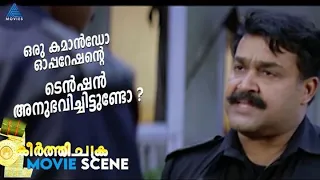 ഒരു കമാൻഡോ ഓപ്പറേഷന്റെ ടെൻഷൻ അനുഭവിച്ചിട്ടുണ്ടോ ?  💪