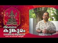 Lagu Ambaramargathil | Mookambika Devotional | K B Lal | Kavalam Srikumar |