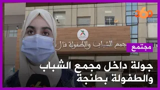 ورشات بفضاء مجمع تستهوي شباب حي شعبي بطنجة دندنها