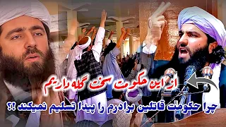 دوسال از شهادت مولانا مجیب الرحمن انصاری میگذرد ما قات لین اش را میخواهیم سخنرانی با گلوی بغض 