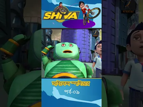 সাইলেন্স স্পাইডার : পার্ট - ৯