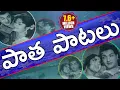 Download Telugu Old Video Songs - Telugu Latest Video Songs mp4 3gp mp3 videos - waplic