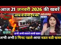 Lagu 20 January 2026 | Bihar Ki 25 Badi Khabrein | Aaj Ki Sabse Badi Updates | Bihar News Today
