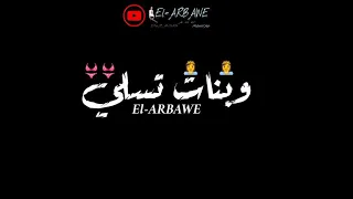 حالة واتس قالو فلاتي وانا مطحون في شغلي عصام صاصا 