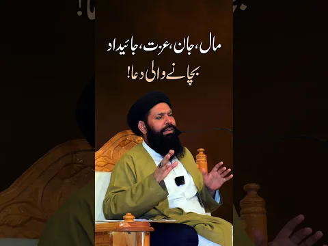 Maal, Jaan, Izzat Aur Jaidad Ki Hifazat Ki Dua | Ubqari | Sheikh ul Wazaif